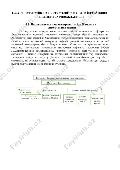 институционал иқтисодиёт фани пайдо бўлиши — DOCX