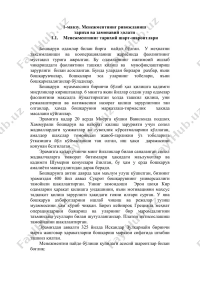 menegmentning rivojlanishi tarikhi va zamonaviy holati — DOC