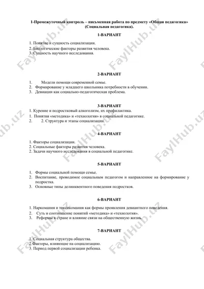 промежуточный контроль – письменная работа по предмету «общая педагогика» (социальная педагогика) — DOCX