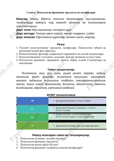 психология фанининг предмети ва вазифалари — DOC