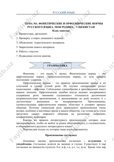 фонетика – основы правильного произношения — DOCX