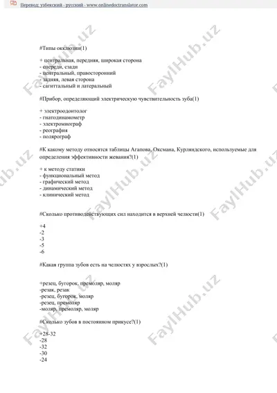 типы окклюзии — DOCX