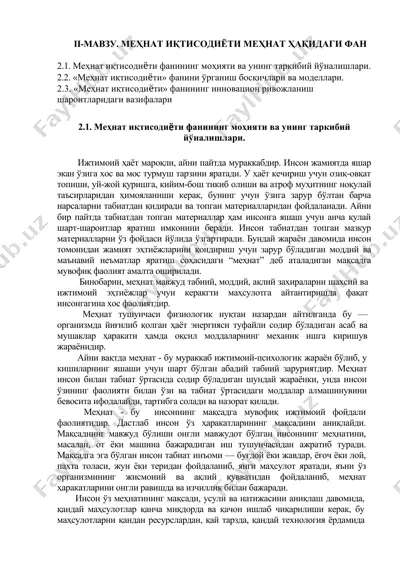 mehnat iqtisodiyoti fanining mohiyati — DOCX
