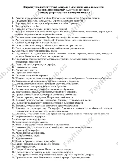 ustno-promejutotchnaya kontrol po anatomiya cheloveka — DOCX