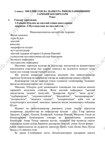 миллий ғоя ва мафкура ривожланишининг тарихий босқичлари — DOC