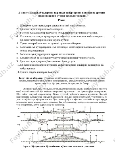 шаҳар кўчаларини қуришда тайёrgarlik ishlari va yer osti inshootlari қu ri sh texnologiyalari — DOCX