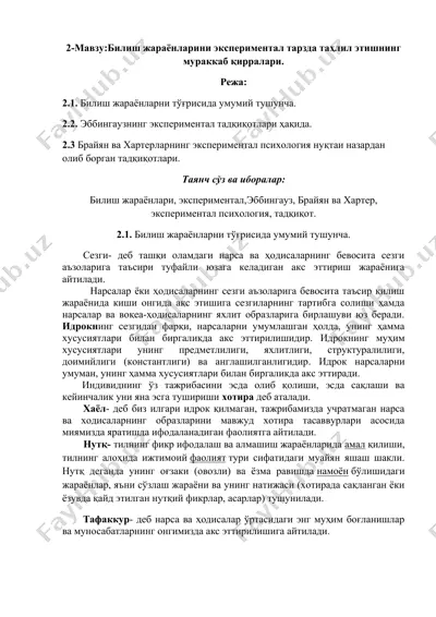 biliш жараёнларини экспериментал тарзда таҳлил этишнинг мураккаб қирралари — DOC