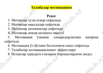 талабалар мотивацияси — DOCX