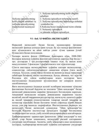 xufyona iqtisodiyotning kelib chiqish sabablari va xufyona iqtisodiyotning institutsional nazarayasi — DOCX