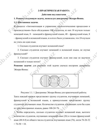 практическая работа — DOCX