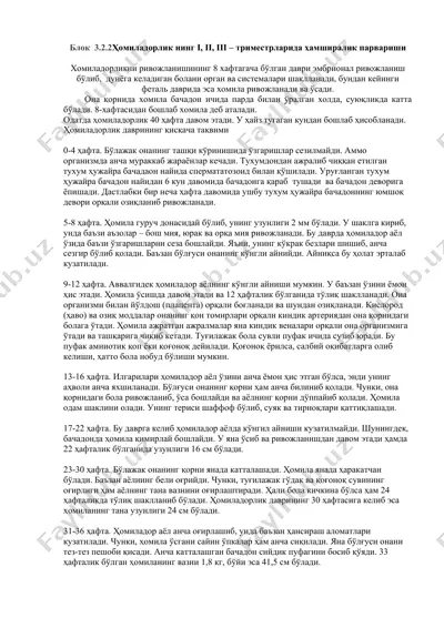 хомиладорлик нинг i, ii, iii – триместрларида ҳамширалик парвариши — DOCX