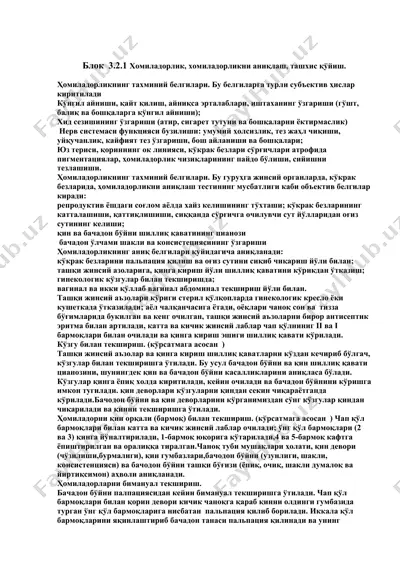 хомиладорликни аниқлаш ва ташхис қўйиш — DOCX