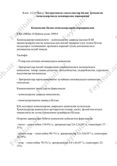 камқонлик билан ҳомиладорларни парваришлаш — DOCX