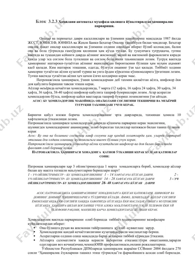ҳомилани антенатал муҳофаза қилиш — DOCX