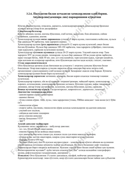 ҳомиладорларда патология билан кечадиган ҳомидорлик — DOCX