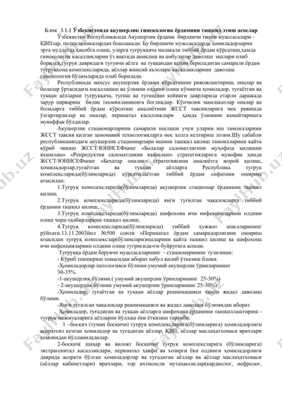 ўзбекистонда акушерлик гинекологик ёрдамини ташкил этиш асослар — DOCX