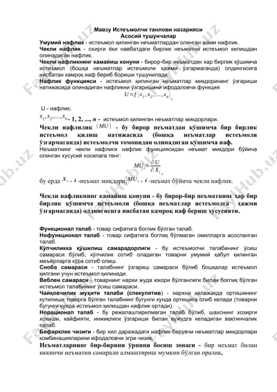 нафлик функцияси — DOCX