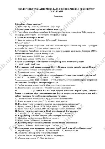 экология ва табиатни муҳофаза қилиш фанидан оралиқ тест саволлари — DOCX