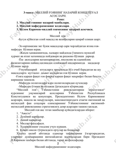 миллий ғоянинг назарий концептуал асослари — DOC