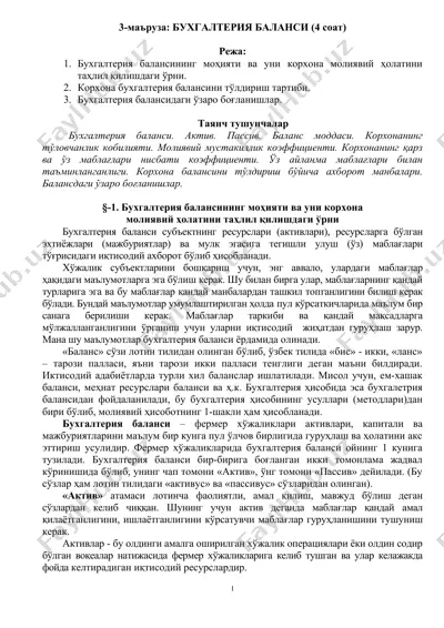 бухгалтерия баланси (4 соат) — DOC