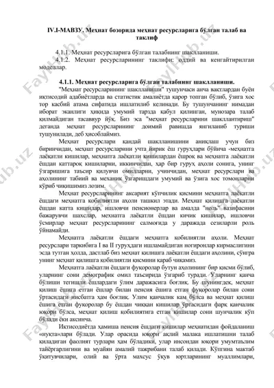 mehnat resurslariga bo‘lgan talab va taklif — DOCX
