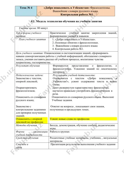 "добро пожаловать в узбекистан" фразеологизмы. важнейшие словари русского языка. — DOCX