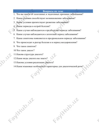 zabolevaniya haqida savollar — DOCX
