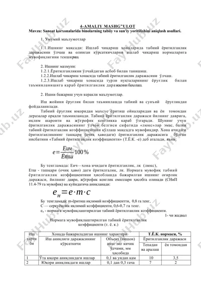 sanoat korxonalarida binolarning tabiiy va sun'iy yoritilishini aniqlash usullari — DOCX
