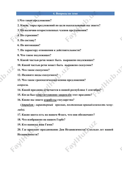 вопросы по теме — DOCX