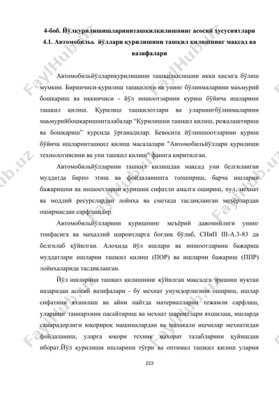 автомобиль йўллари қурилишини ташқил қилишнинг асосий хусусиятлари — DOCX