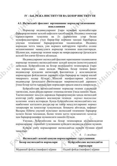 иқтисодиёт фаолият юритишининг нормалар тизими — DOCX