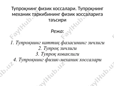 тупроқнинг физик хоссалари. тупроқнинг механик таркибининг физик хоссаларига таъсири — PPTX
