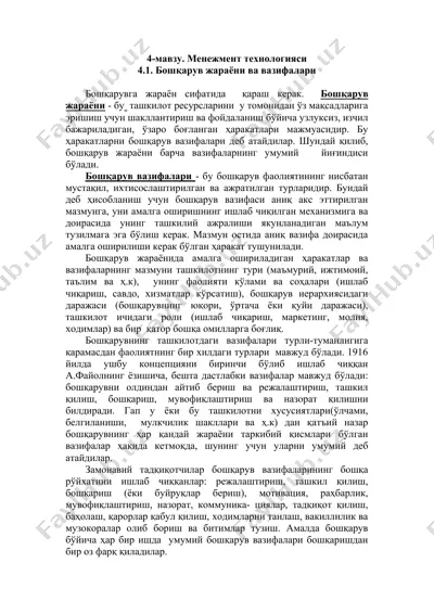 menegment texnologiyasi — DOC