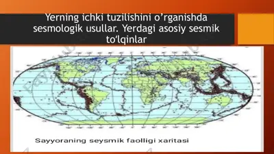 yerning ichki tuzilishini o’rganishda sesmologik usullar. yerdagi asosiy sesmik toʻlqinlar — PPTX