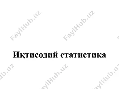 иқтисодий статистика — PPTX