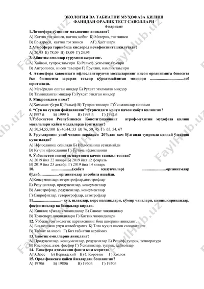 экология ва табиатни муҳофаза қилиш фанидан оралиқ тест саволлари — DOCX