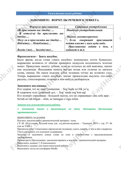 формула приглашения — DOCX