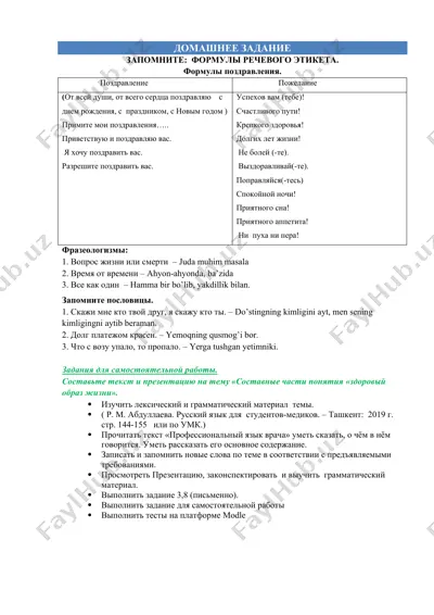формулы речевого этикета — DOCX