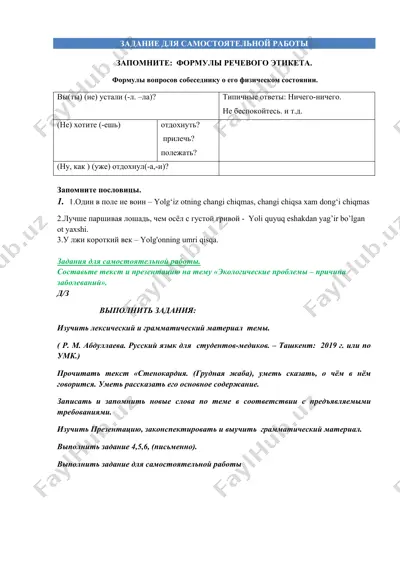 экологические проблемы – причина заболеваний — DOCX
