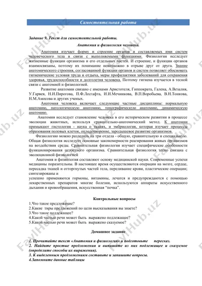 anatomiya va fiziologiya — DOCX