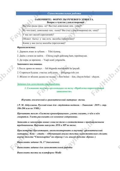 tekst "проблемы наркотической зависимости" — DOCX