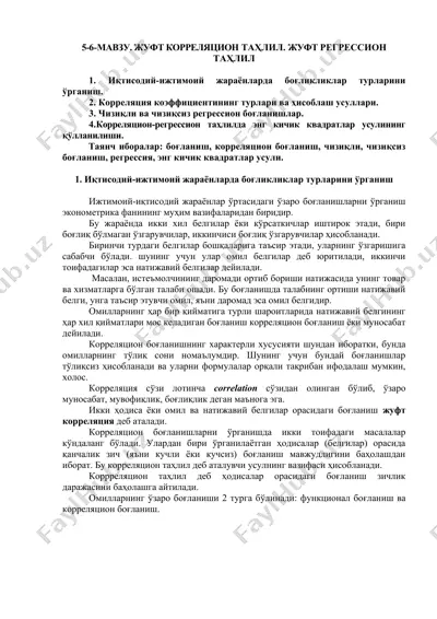 жуфт корреляцион ва регрессион таҳлил — DOCX