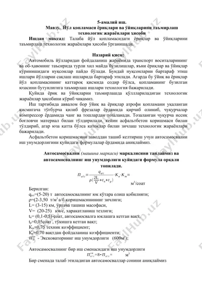 йўл қопламаси ёриқлари ва ўйиқларини таъмирлаш технологик жараёнлари ҳисоби — DOCX