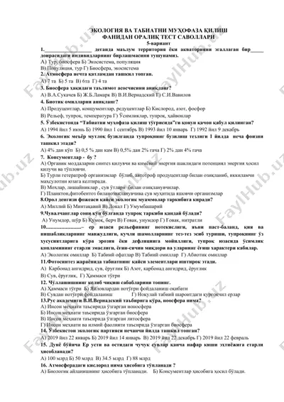 экология ва табиатни муҳофаза қилиш — DOCX