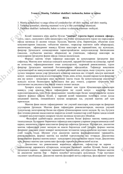 mantiq. tafakkur shakllari: tushuncha, hukm va xulosa — DOCX