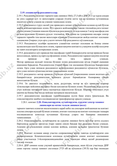 разединителлар — DOCX