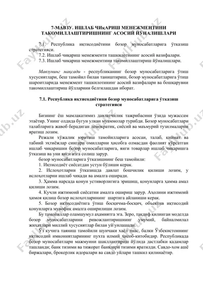 ишлаб чиқариш менежментини такомиллаштириш стратегияси — DOCX