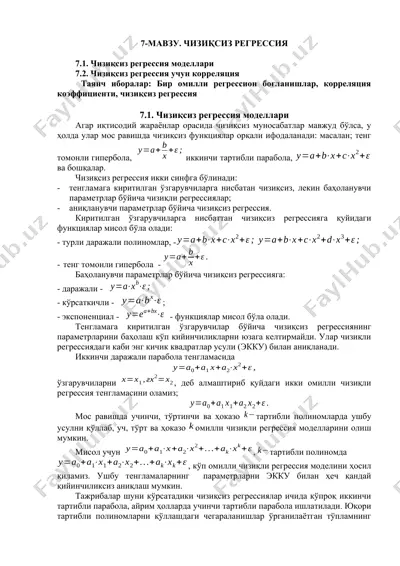 чизиқсиз регрессия — DOCX