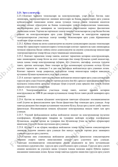 эрга улагичлар — DOCX