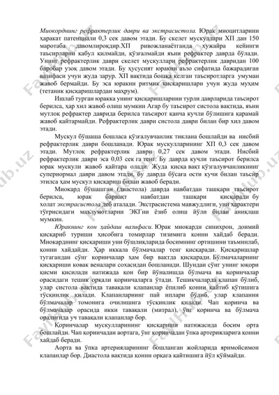 miokordning rеfрактерлик даври ва экстрасистола — DOCX
